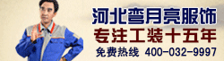 河北蓝月亮服饰